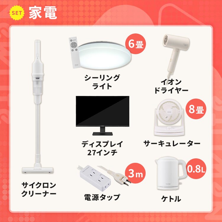 ＼お部屋まるごと37点セット／ 家電 掃除機 サーキュレーター 調理器具 鍋 フライパン マットレス 家具 日用品 水 パックご飯 一人暮らし アイリスオーヤマ * ＆ 新生活3