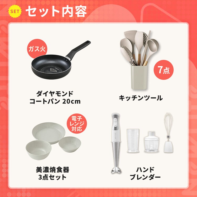 【料理の幅が広がる！ハンドブレンダー4点セット】フライパン  ハンドブレンダー ミキサー 食器セット 1
