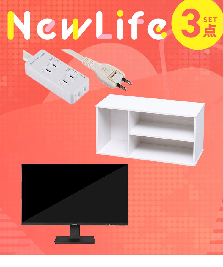 【使い方は無限大！液晶ディスプレイ3点セット】液晶ディスプレイ モジュールボックス 安全タップ3個口0