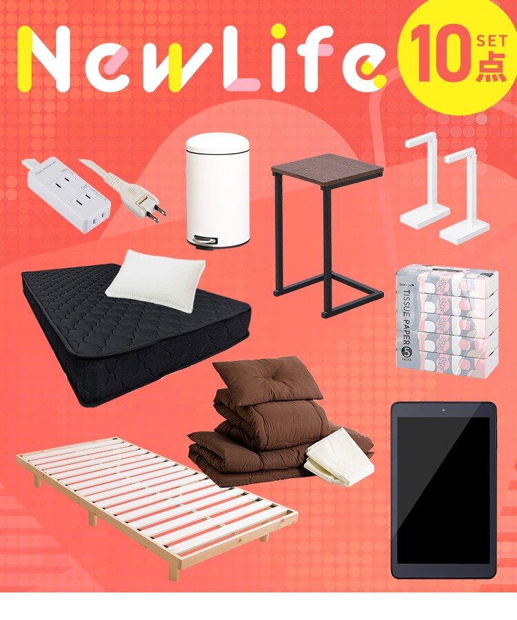 【寝室10点セット】  マットレス 布団セット タブレット  サイドテーブル ゴミ箱 ティッシュ 安全タップ0