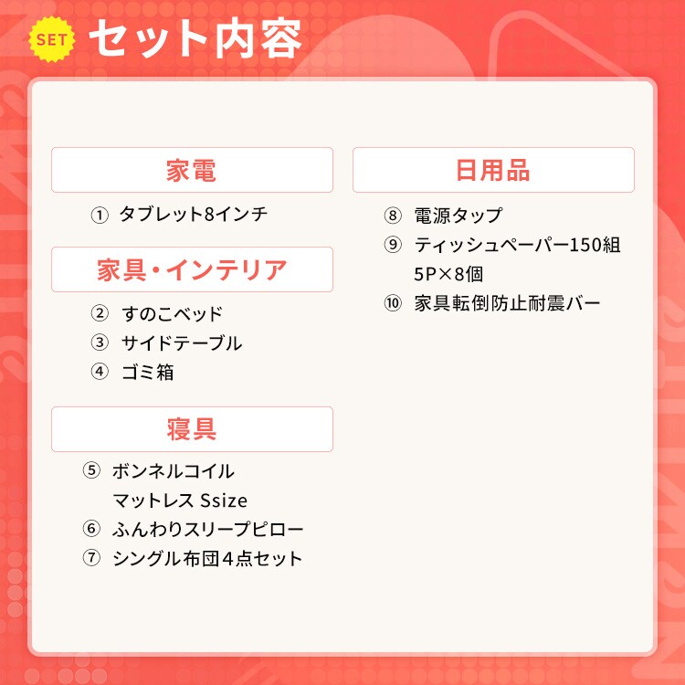 【寝室10点セット】  マットレス 布団セット タブレット  サイドテーブル ゴミ箱 ティッシュ 安全タップ1