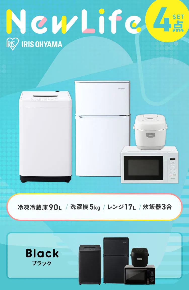 家電セット 4点 冷蔵庫90L 洗濯機5kg 単機能レンジ17L 炊飯器 ホワイト ≪設置有り≫【代引き不可】0