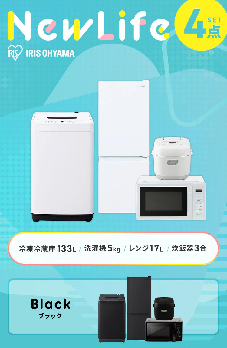 【家電4点セット】冷蔵庫133L+洗濯機+単機能レンジ+炊飯器0