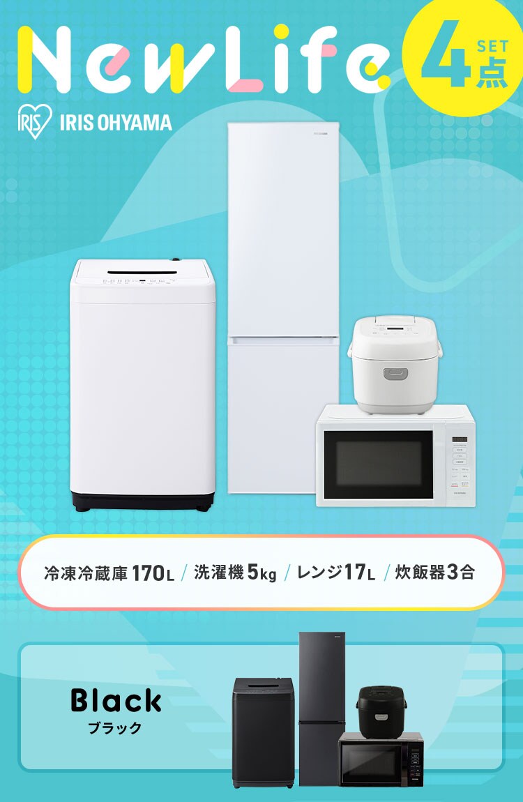 家電セット 4点 冷蔵庫170L 洗濯機5kg 単機能レンジ17L 炊飯器 ホワイト ≪設置無し≫0