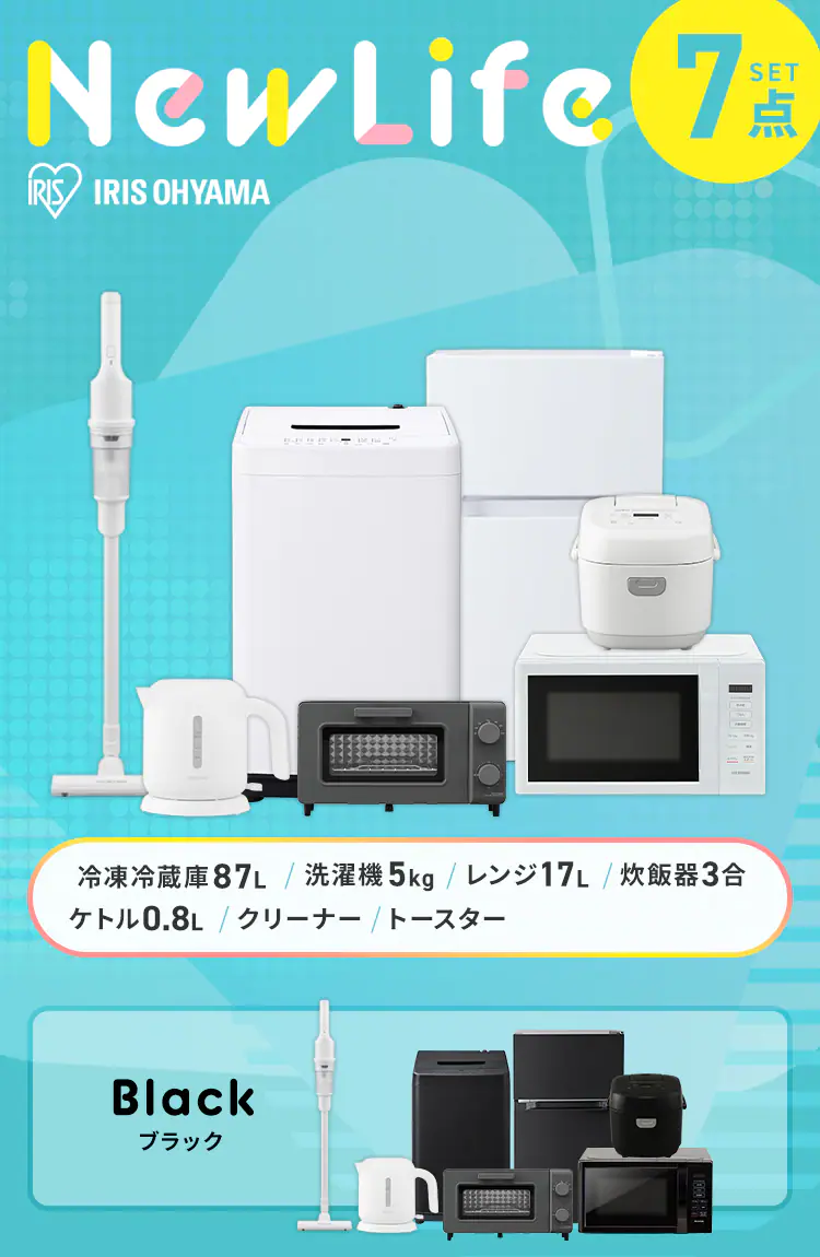 家電セット 一人暮らし 7点 冷蔵庫 2ドア 小型 87L 洗濯機 5kg 電子レンジ 炊飯器 3合 掃除機 コードレス 電気ケトル トースター 2枚 黒 白 アイリスオーヤマ * & 新生活0