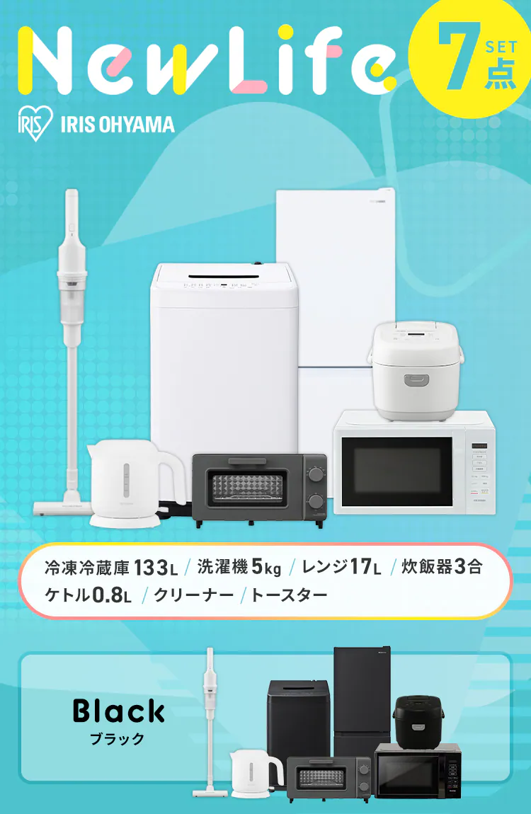 【家電7点セット】冷蔵庫133L+洗濯機+単機能レンジ+炊飯器+掃除機+ケトル+トースター0