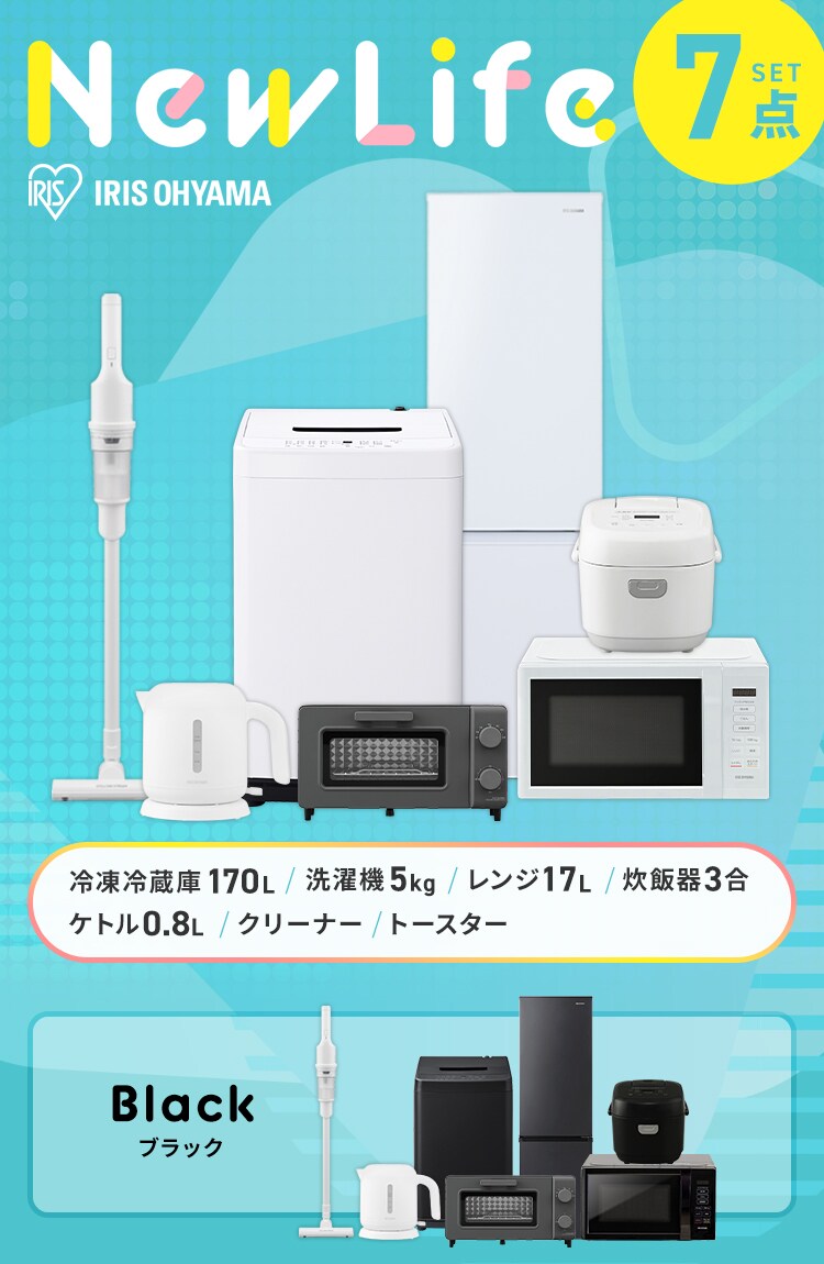 家電セット 7点 冷蔵庫170L 洗濯機5kg 単機能レンジ マイコン式炊飯器 ケトル オーブントースター 掃除機 ホワイト ≪設置無し≫0