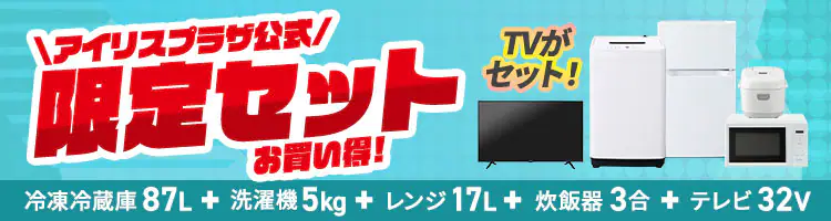 家電セット 5点 冷蔵庫87L+洗濯機+単機能レンジ+炊飯器+テレビ ホワイト ≪設置有り≫【代引き不可】0