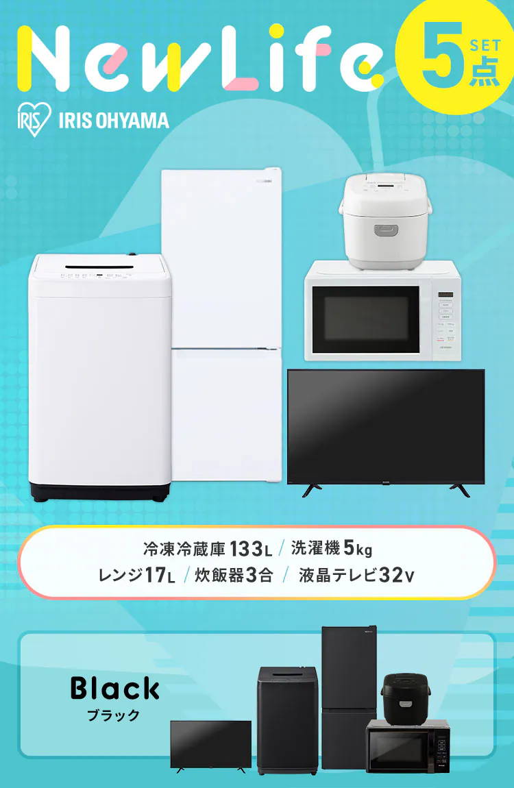 【家電5点セット】冷蔵庫133L+洗濯機+単機能レンジ+炊飯器+テレビ【代引き不可】1