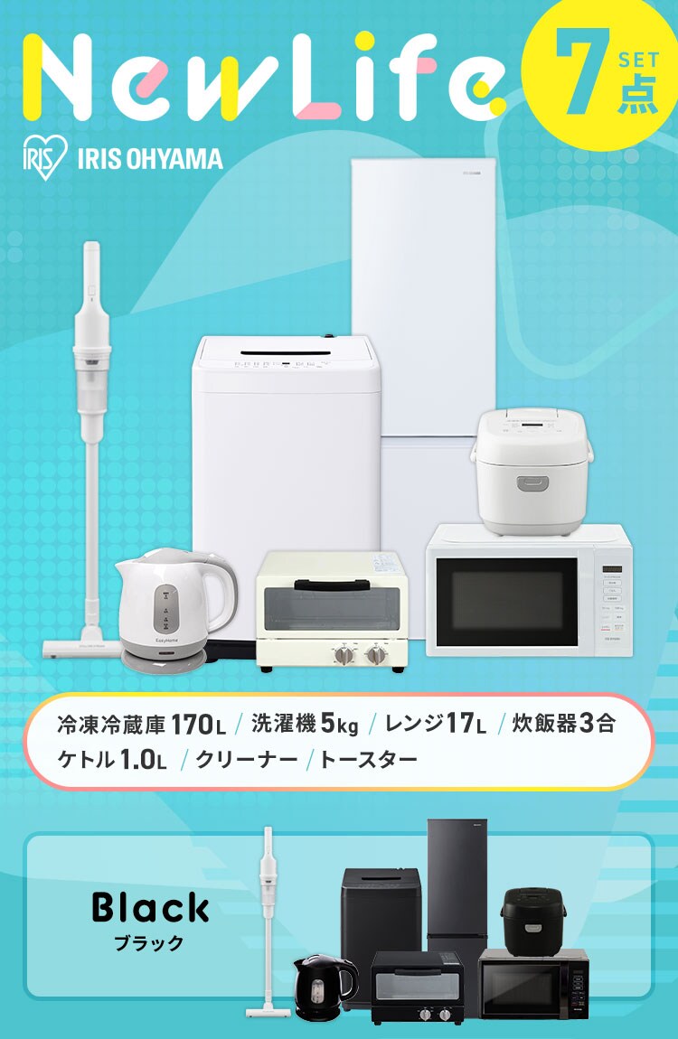 家電セット 7点 冷蔵庫170L 洗濯機5kg レンジ 炊飯器  掃除機 トースター ホワイト ケトル グレー《設置なし》0