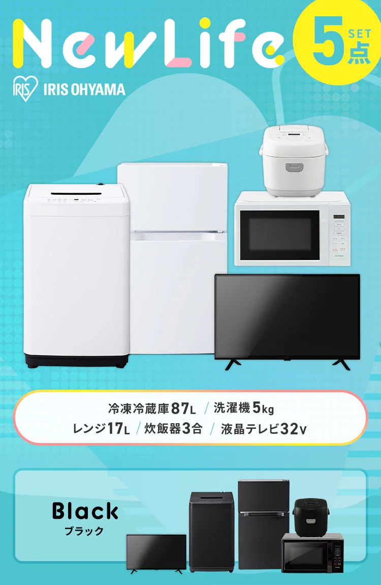 家電セット 5点 冷蔵庫87L 洗濯機5kg 単機能レンジ17L 炊飯器3合 液晶TV ホワイト ≪設置有り≫1