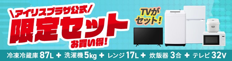家電セット 5点 冷蔵庫87L 洗濯機5kg 単機能レンジ17L 炊飯器3合 液晶TV ホワイト ≪設置有り≫0