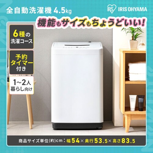 家電セット 2点 冷蔵庫87L 洗濯機4.5kg ホワイト ≪設置有り≫【代引き 