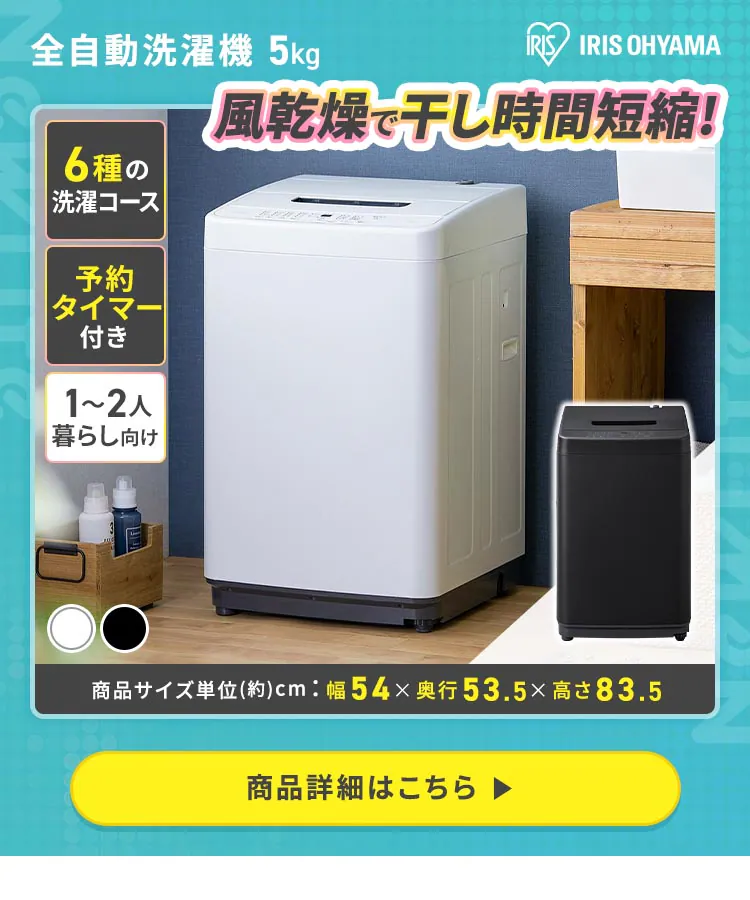 全自動洗濯機5kg