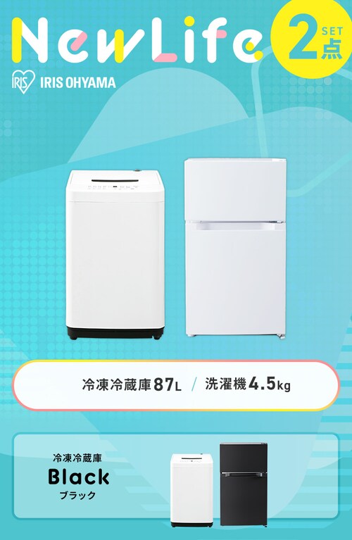 家電セット 2点 冷蔵庫87L 洗濯機4.5kg ホワイト ≪設置有り≫【代引き 