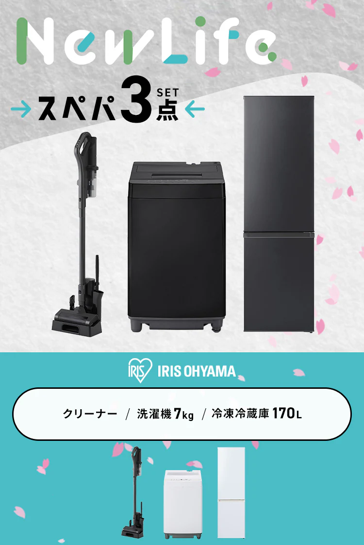 家電セット 3点 冷蔵庫170L 洗濯機7kg 掃除機 ブラック ≪設置無し≫1
