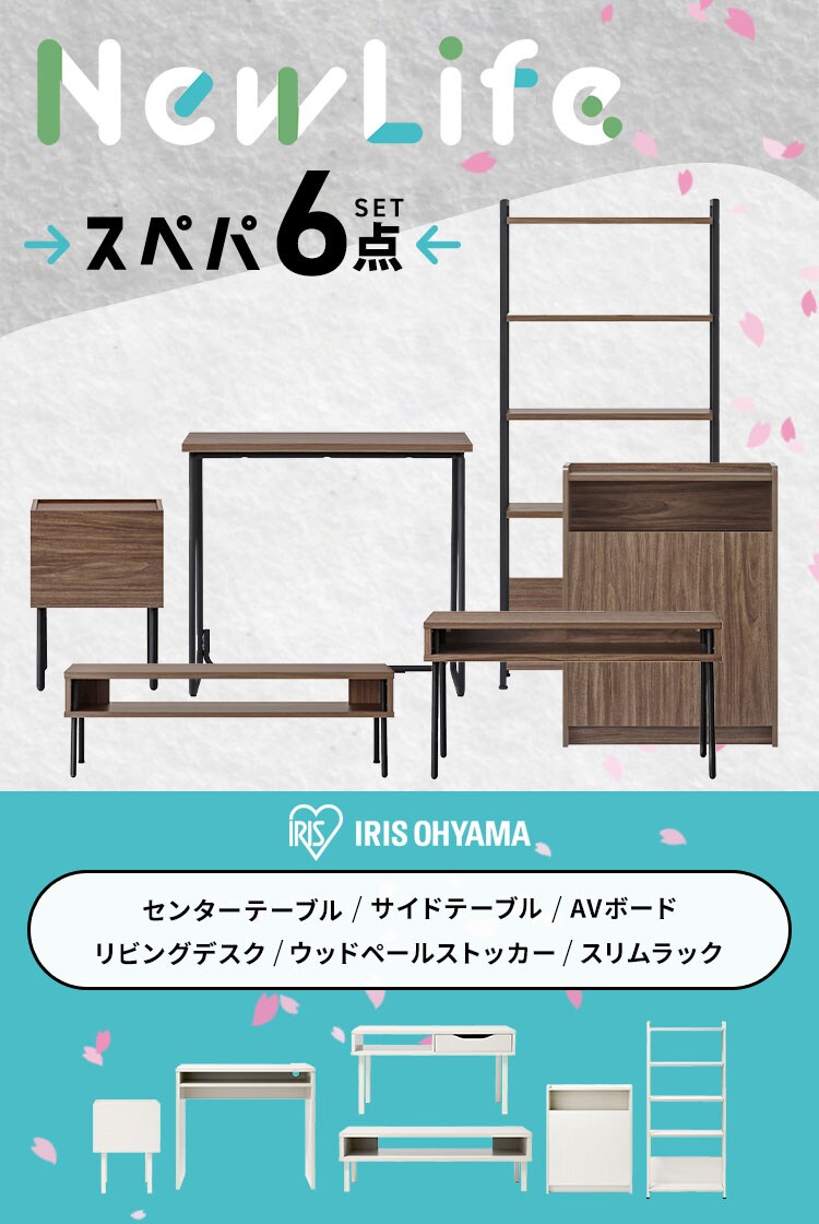 【新生活家具6点セット】 センターテーブル ペールストッカー デスク AVボード スリムラック サイドテーブル ウォールナット/ブラック1