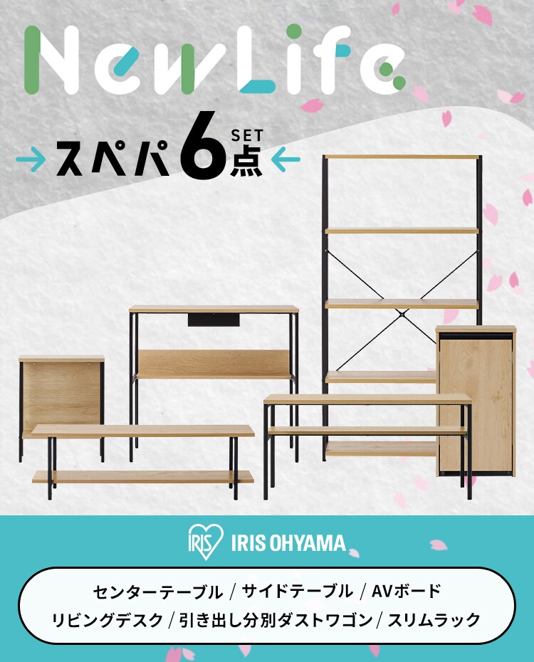 【新生活家具 6点セット】スリムラック サイドテーブル ダストワゴン リビングデスク AVボード センターテーブル1