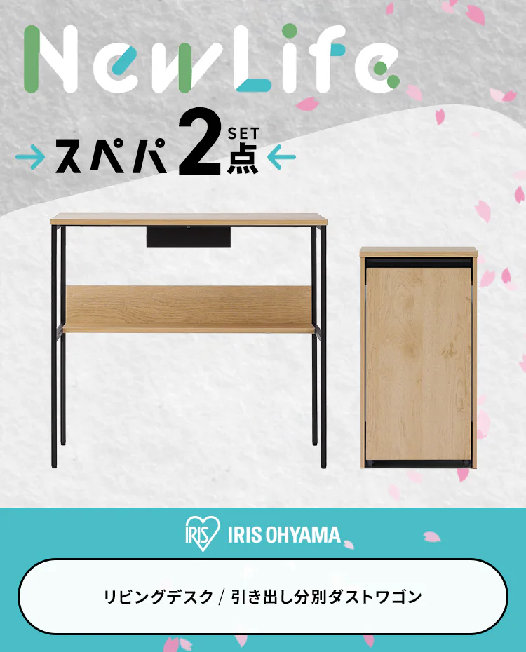 スぺパセット 新生活セット 2点 デスク 引き出し分別ダストワゴン1
