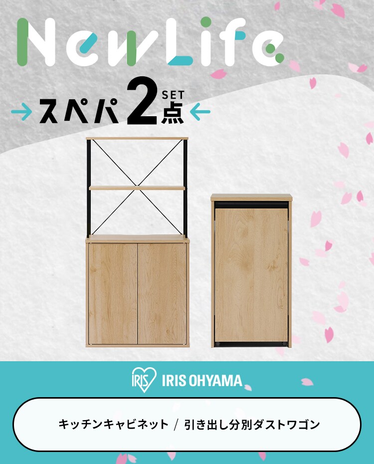＼スぺパシリーズ 新生活家具 2点セット／キッチンキャビネット 引き出し分別ダストワゴン1