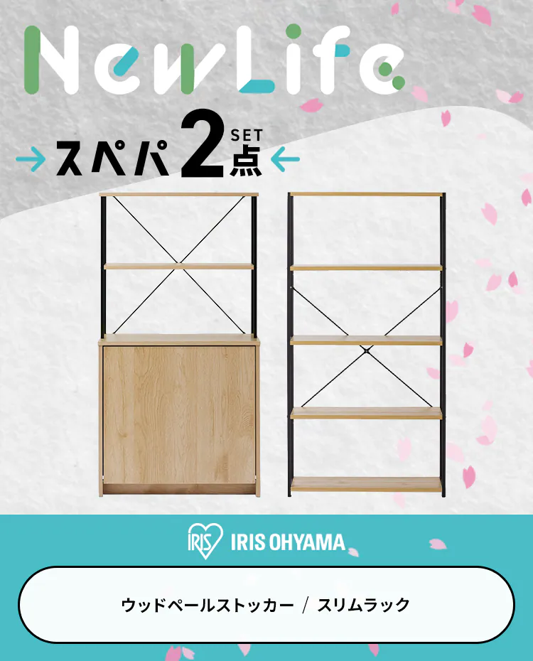 \スぺパシリーズ 新生活家具 2点セット/スリムラック ペールストッカー1