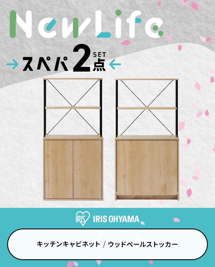 スぺパセット 新生活セット 2点 キッチンキャビネット ペールストッカー1