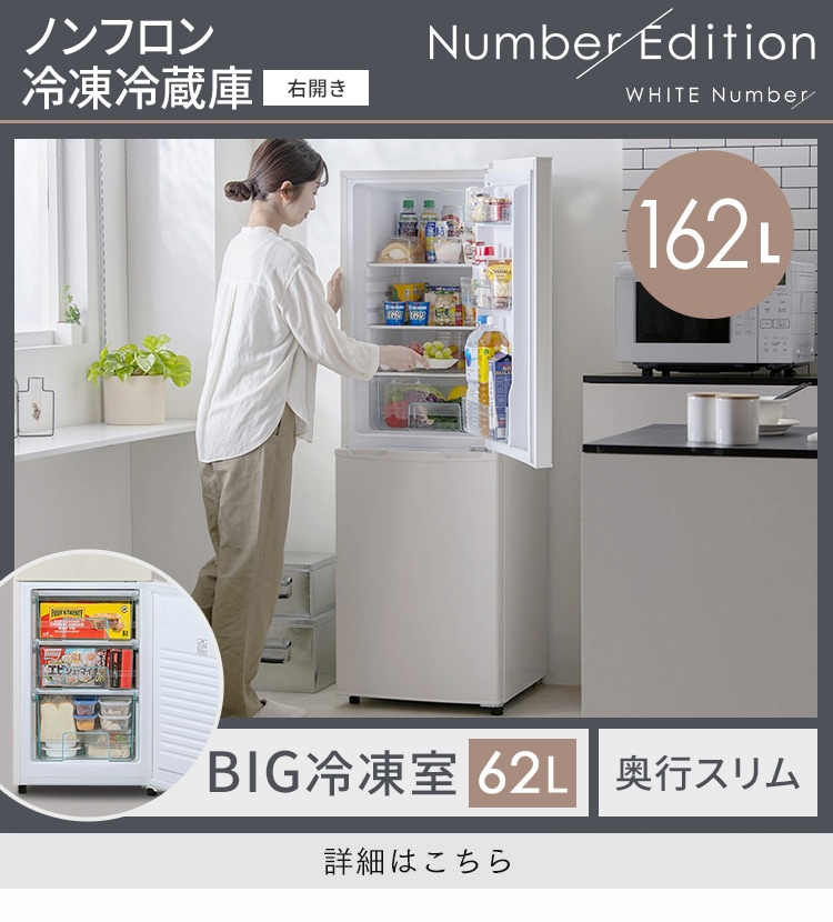 家電セット 2点 冷蔵庫162L 洗濯機8kg Number Edition ≪設置有り 