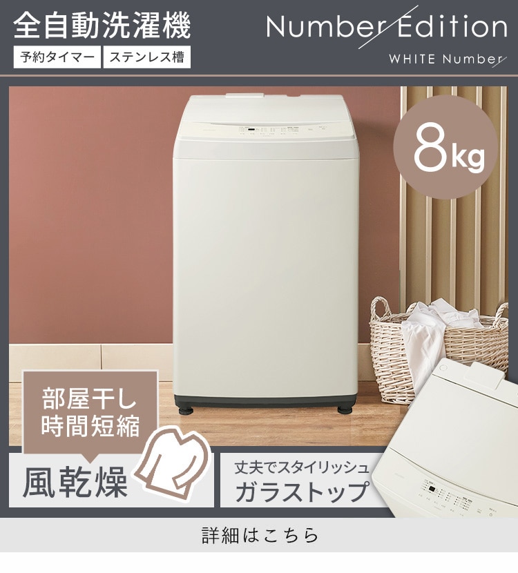 家電セット 2点 冷蔵庫162L 洗濯機8kg Number Edition ≪設置有り 