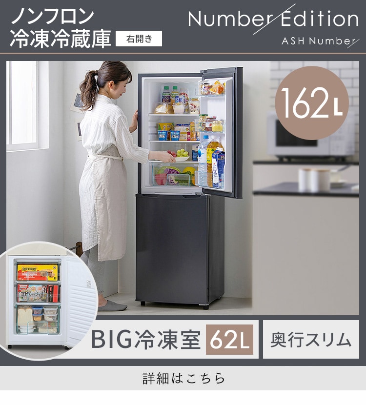 家電セット 2点 冷蔵庫162L 洗濯機8kg Number Edition ≪設置なし ...