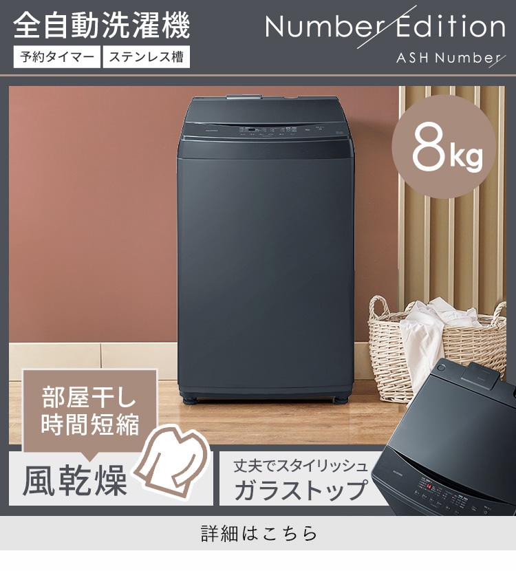 家電セット 2点 冷蔵庫162L 洗濯機8kg Number Edition ≪設置有り 