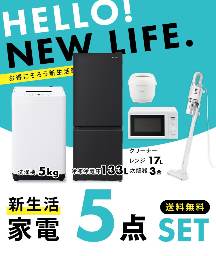 クリーニング済みなのですぐ使える✨このご時世でも安心の高年式の家電 