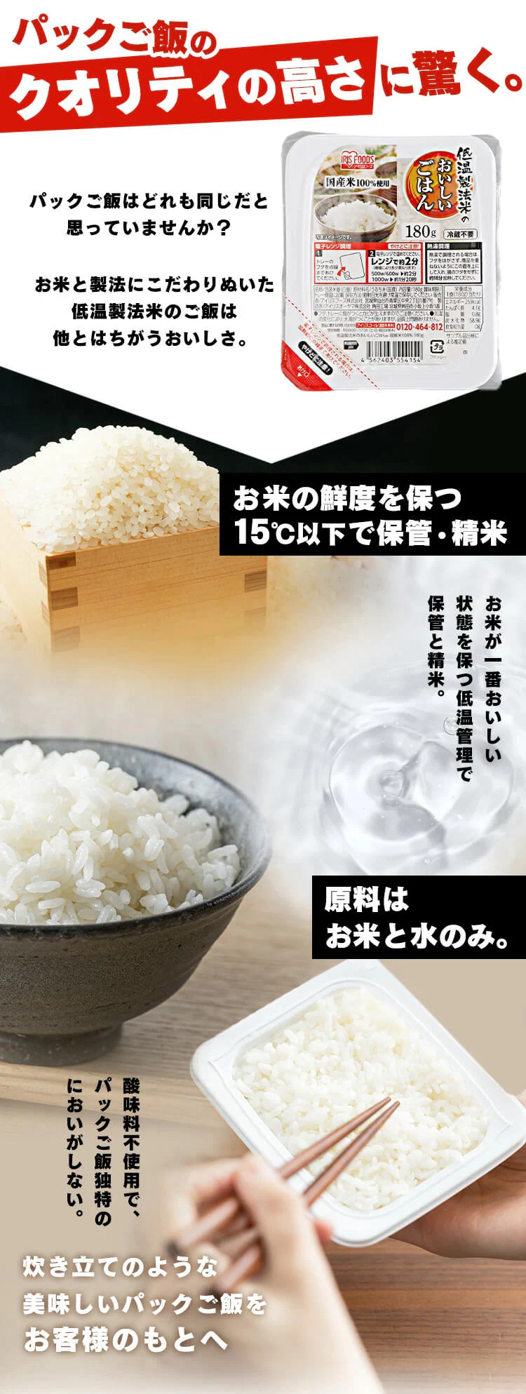 【最短賞味期限:2026年3月12日】低温製法米のパックごはん 180g×24パック2