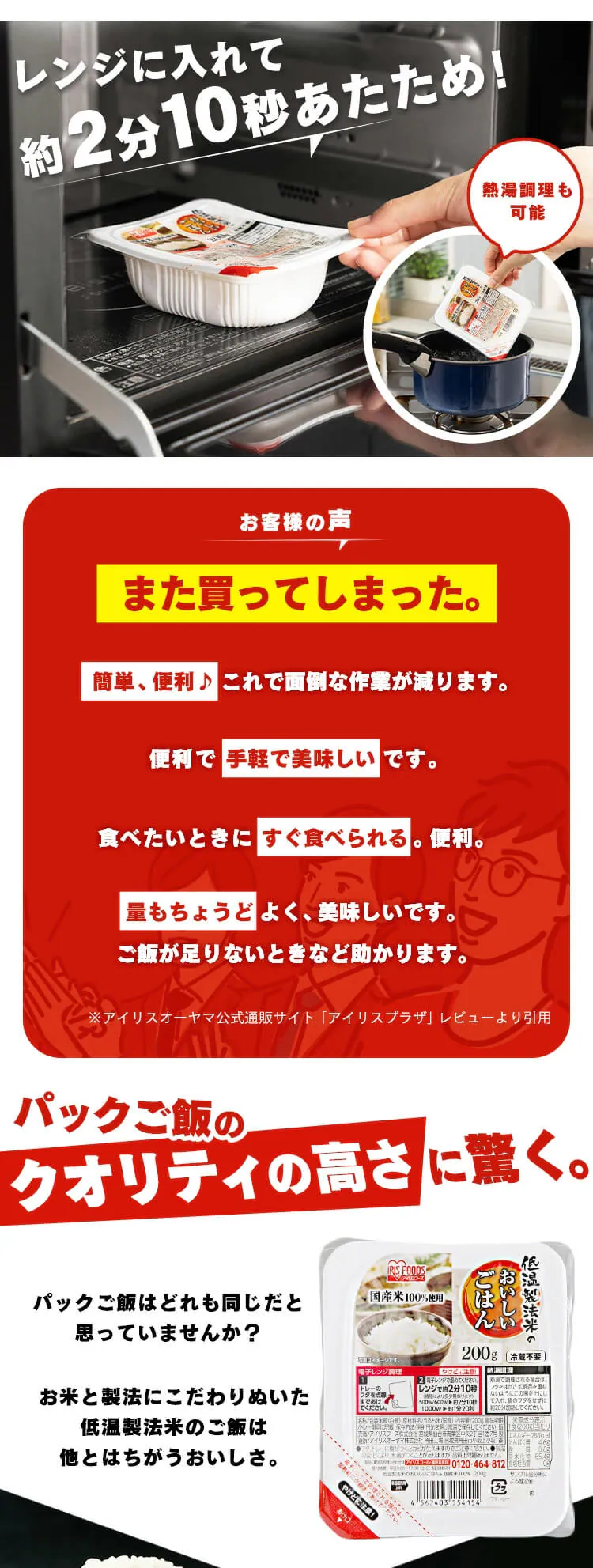 低温製法米のパックごはん 国産米100% 200g×24パック 1