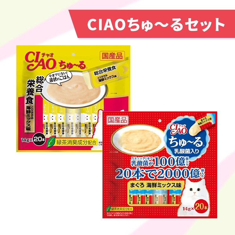 CIAO ちゅ〜る 総合栄養食 とりささみ 海鮮ミックス味 ×乳酸菌入り まぐろ 海鮮ミックス味14g×20本0