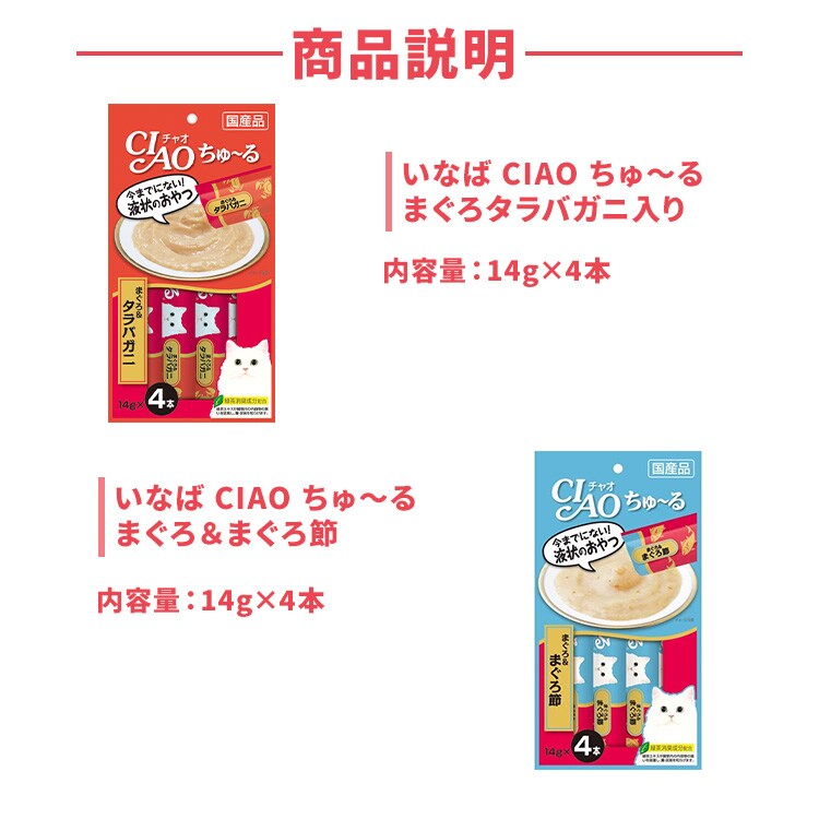 いなばペットフード CIAOちゅ〜るバラエティ1