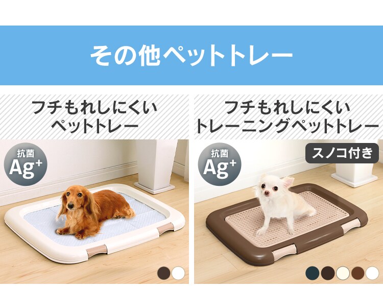 トレーニング犬トイレ TRT-500・650 全2サイズ 全2色 P311376F│アイリスプラザ│アイリスオーヤマ公式通販サイト トレーニング犬トイレ TRT-500・650 全2サイズ 全2色 P311376F│アイリスプラザ│アイリスオーヤマ公式通販サイト