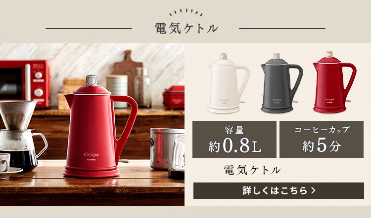 電気ケトル