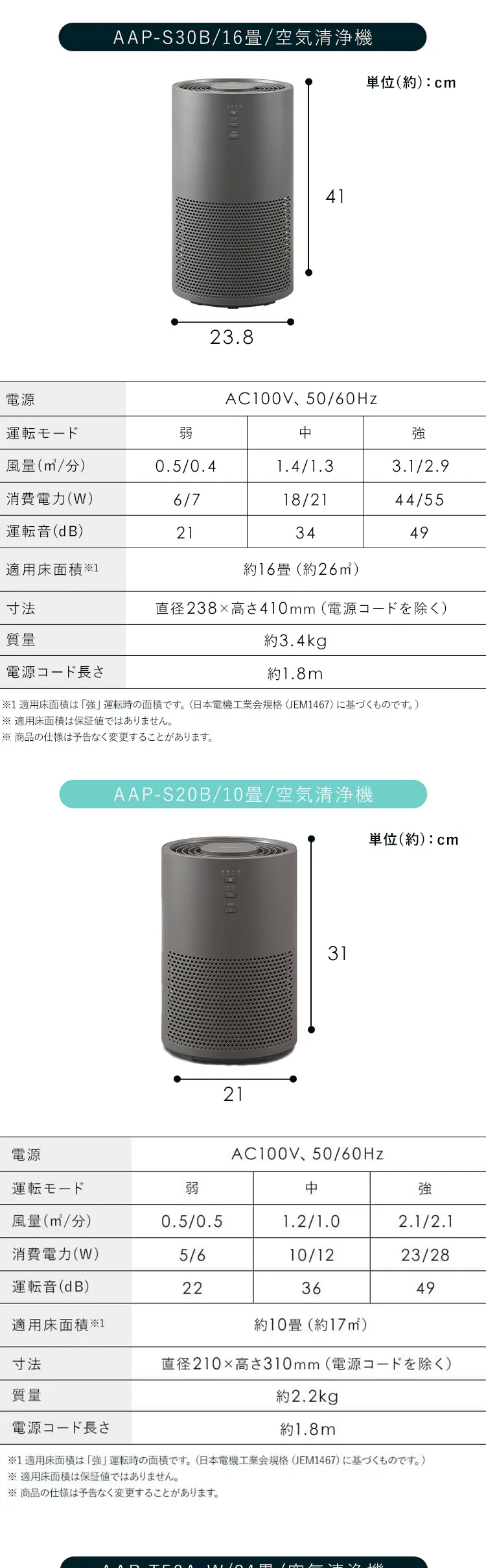 空気清浄機 24畳 薄型 静音 大畳数 切タイマー シンプル お手入れ簡単 AAP-T50A-W ホワイト7