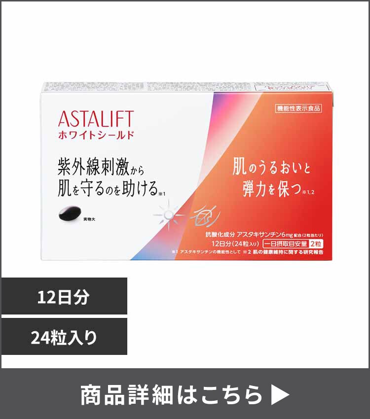 ホワイトシールド