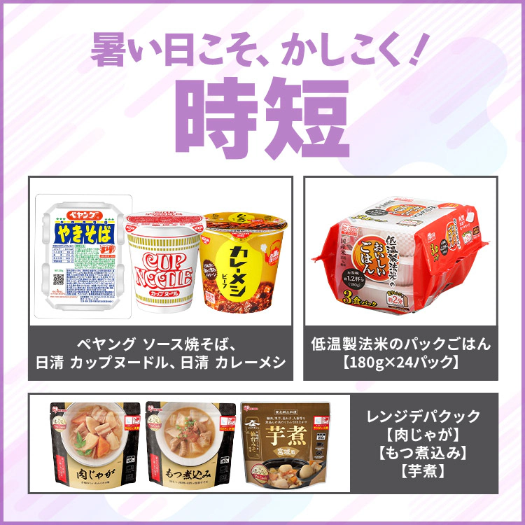 時短セット