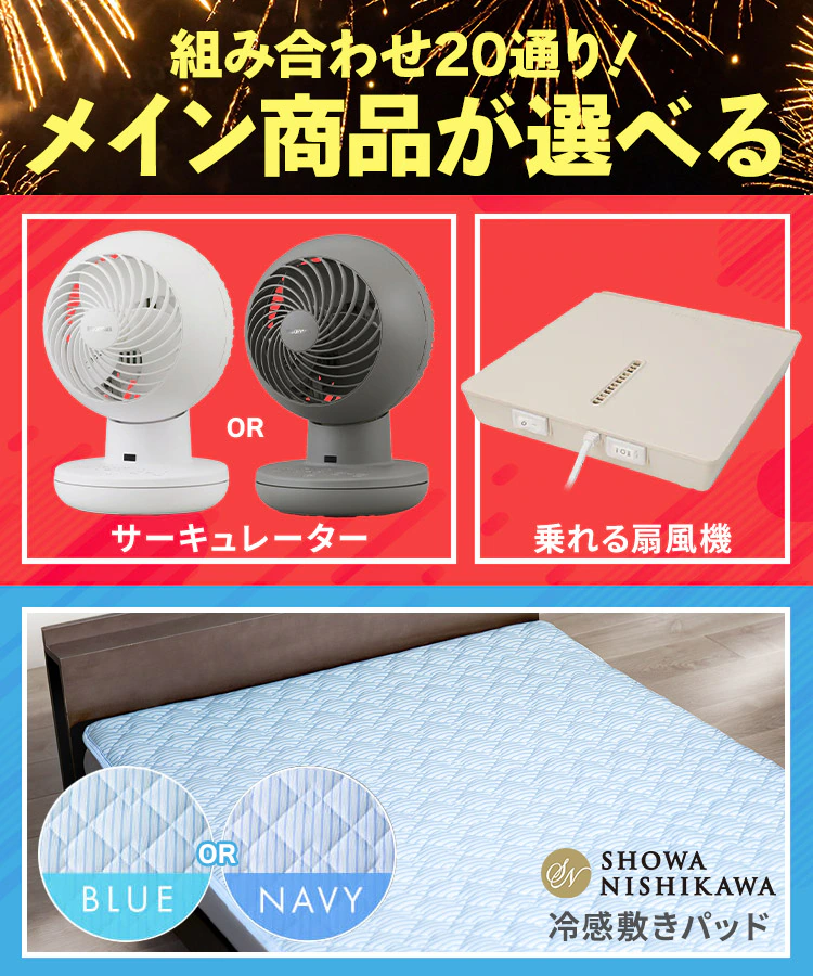 選べるメイン商品