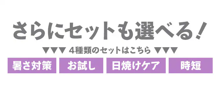 選べるセット内容4種