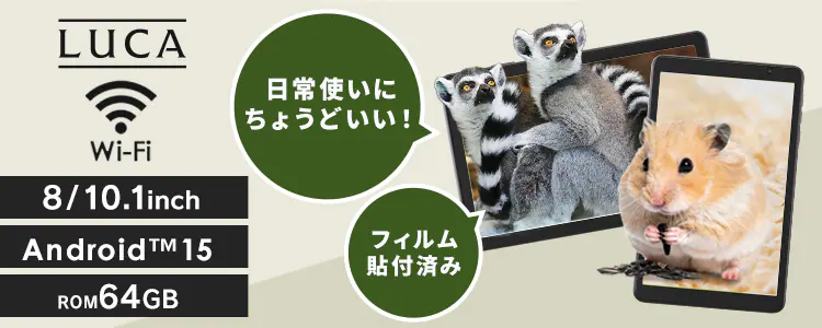 タブレット