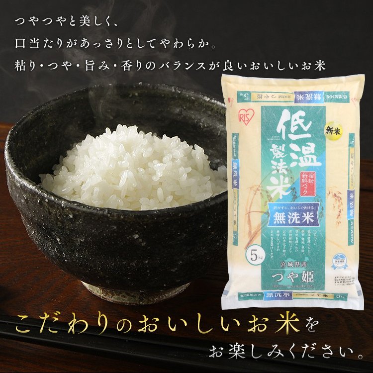 アイリスの低温製法米 無洗米 宮城県産つや姫 5kg 10kg 20kg