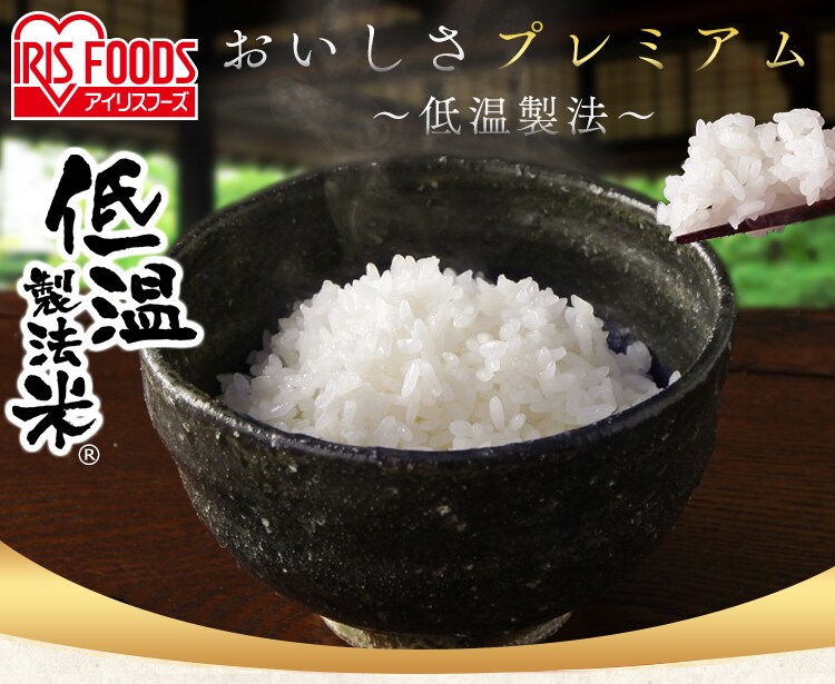 アイリスの低温製法米 千葉県産こしひかり 5kg H571783 │アイリスプラザ│アイリスオーヤマ公式通販サイト