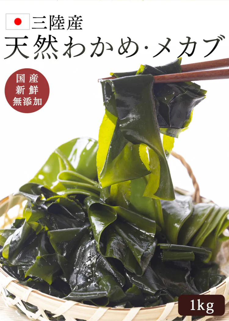 三陸産新物生わかめメカブセット 1kg 【同梱不可】【プラザセレクト】6