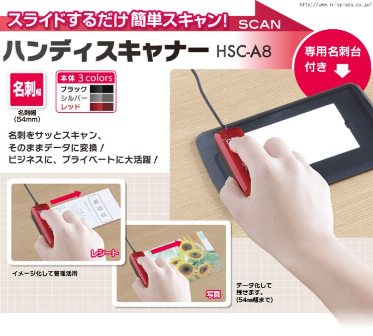 ハンディスキャナー HSC-A8