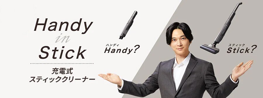充電式スティッククリーナー