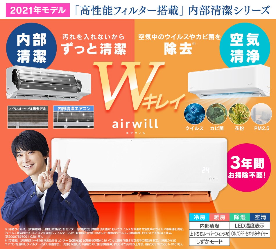 エアコン特集｜アイリスプラザ│アイリスオーヤマ公式通販サイト