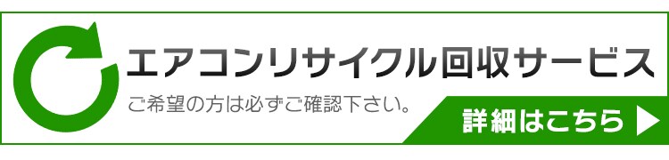 リサイクルサービス詳細